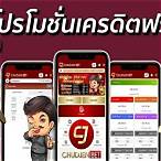 chudjen bet แจกเครดิตฟรี